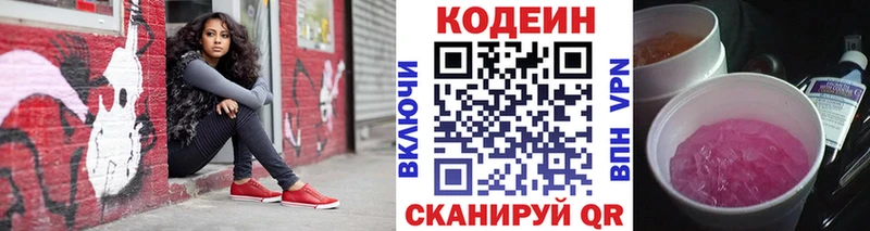 Codein напиток Lean (лин)  Любань 